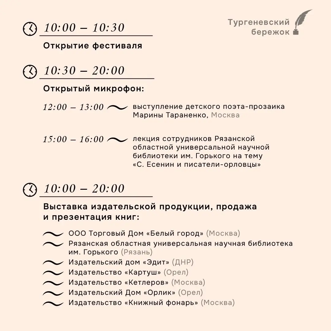 Книжный фестиваль «Орёл - литературная столица России»