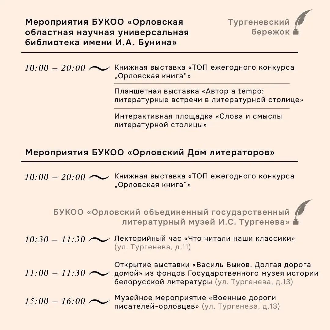 Книжный фестиваль «Орёл - литературная столица России»