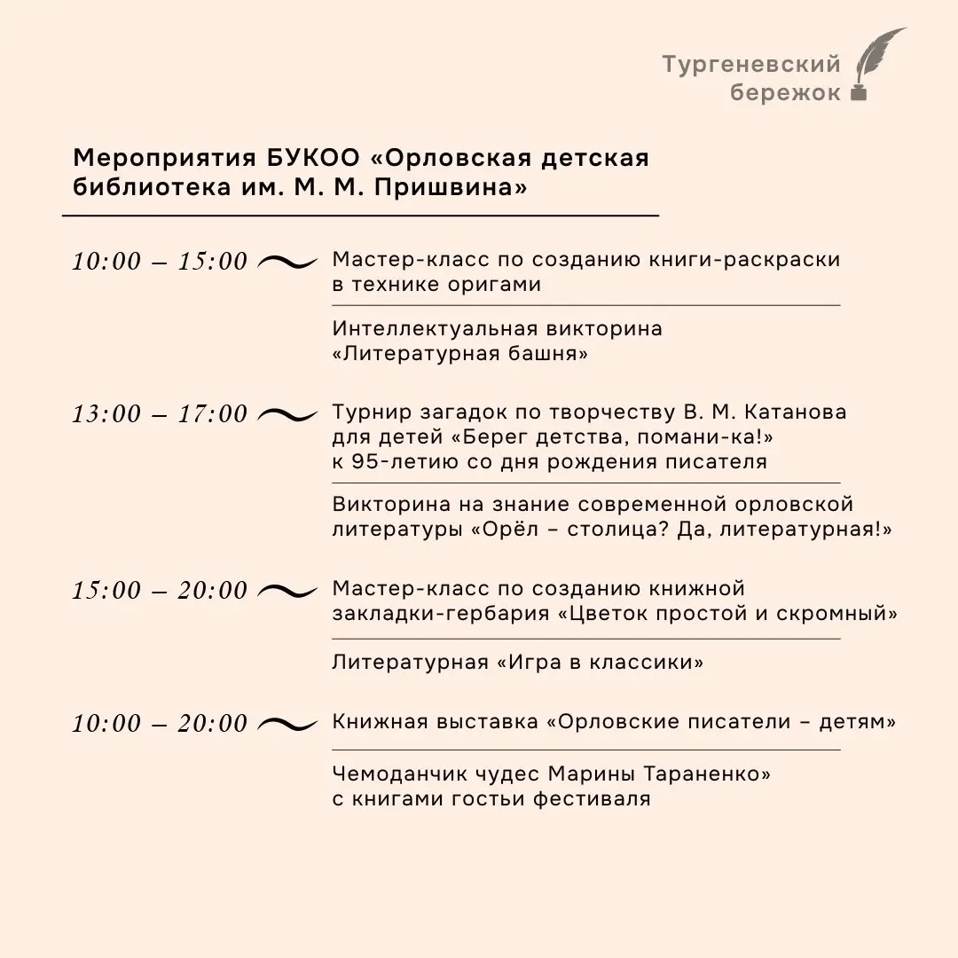 Книжный фестиваль «Орёл - литературная столица России»