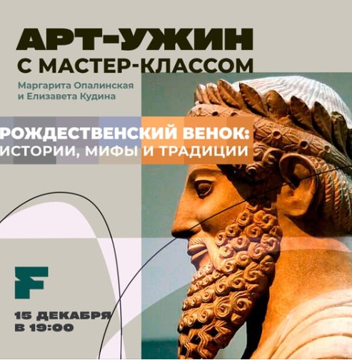 Рождественский венок: истории, мифы и традиции с мастер-классом