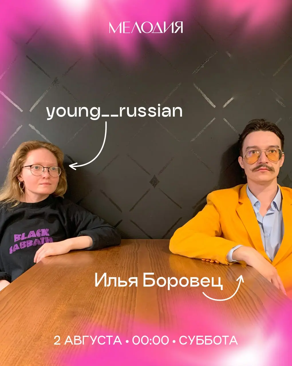 Nick the Kick и Фидель, Илья Боровец и young_russian