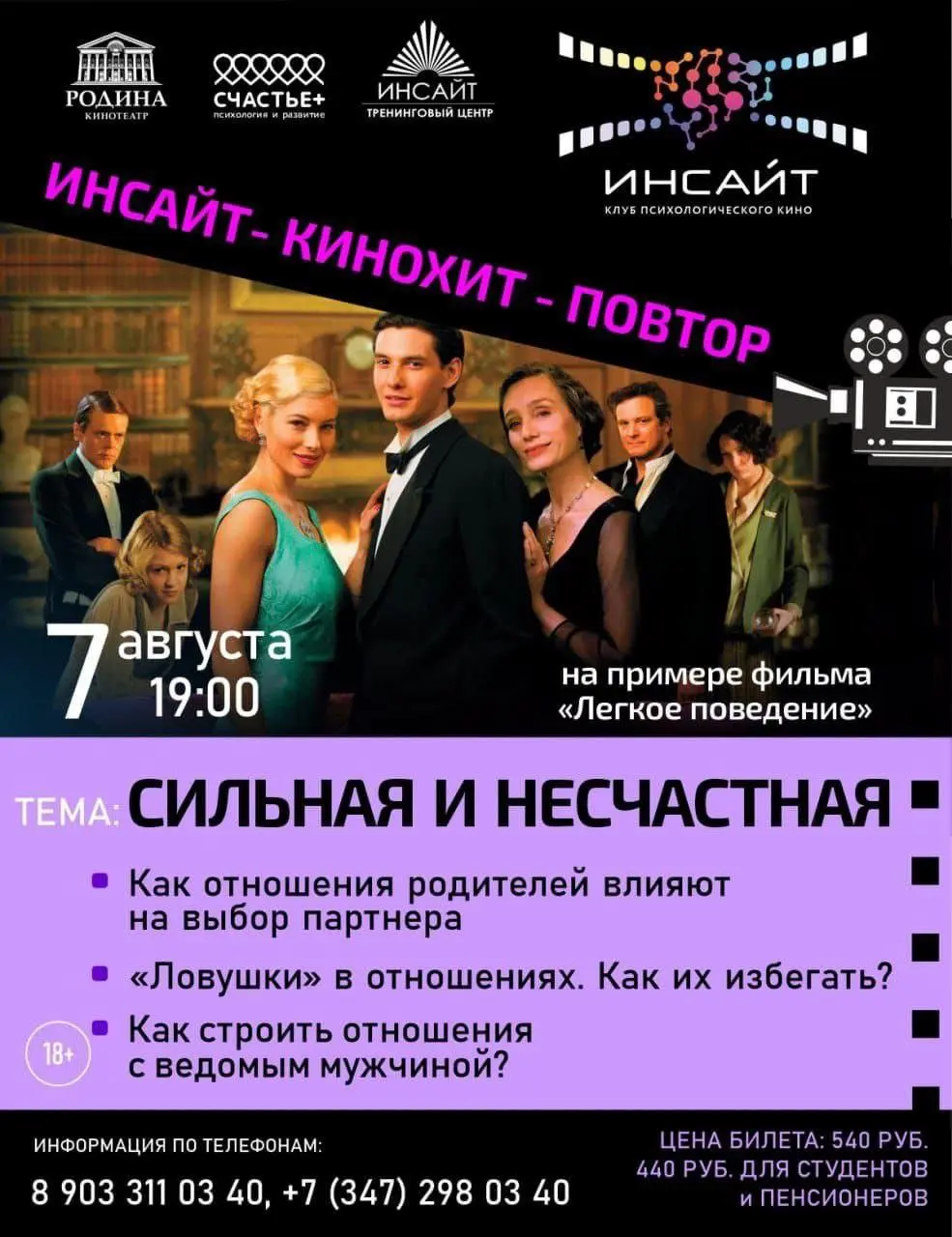 Киноразборы в Родине от киноклуба Инсайт