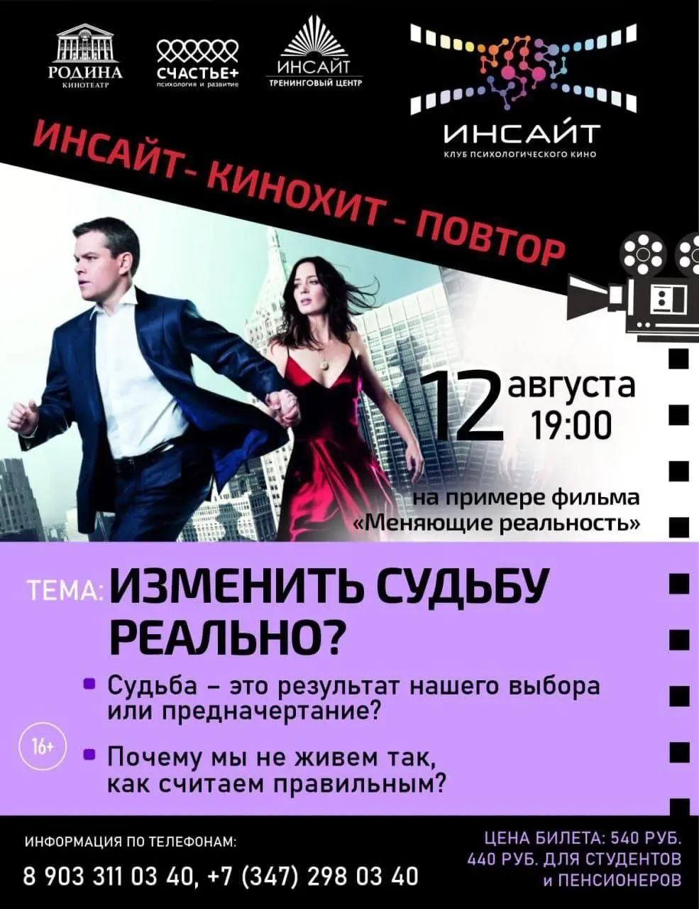 Киноразборы в Родине от киноклуба Инсайт