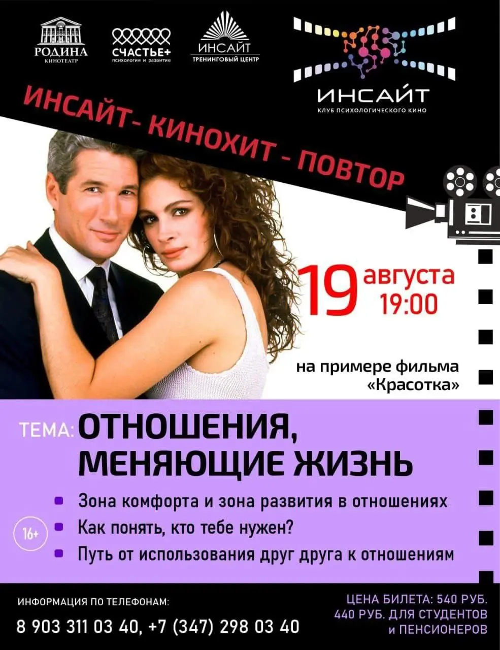 Киноразборы в Родине от киноклуба Инсайт