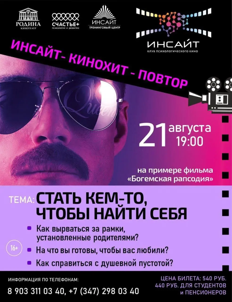Киноразборы в Родине от киноклуба Инсайт
