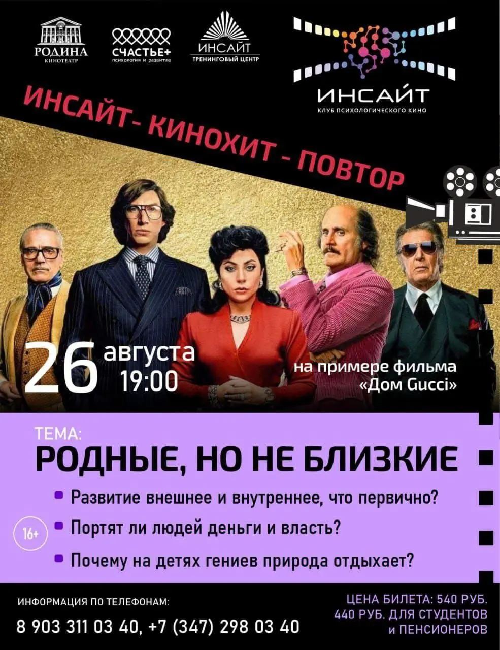 Киноразборы в Родине от киноклуба Инсайт