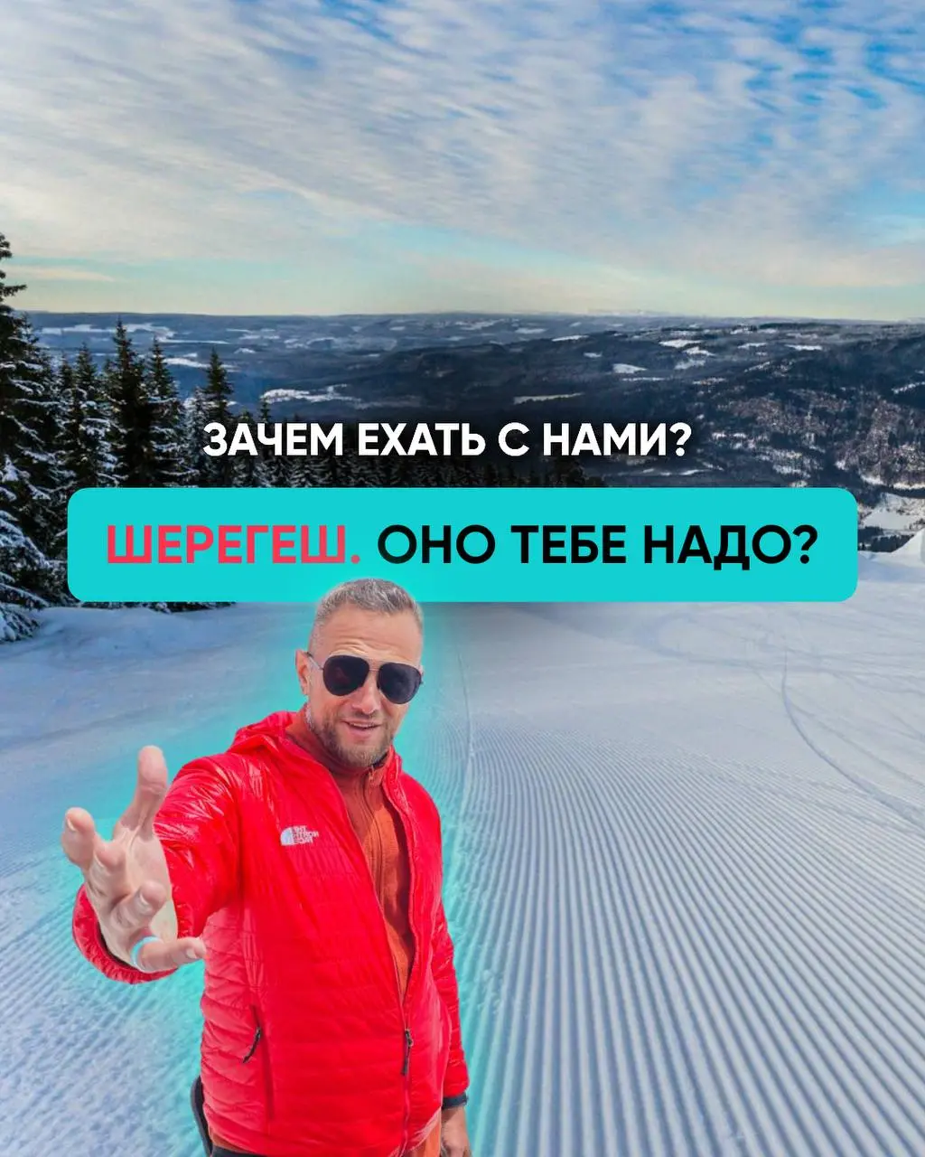 Групповой выезд в Шерегеш с Акватуром и Сергеем Демидовым 5–13 декабря 2025