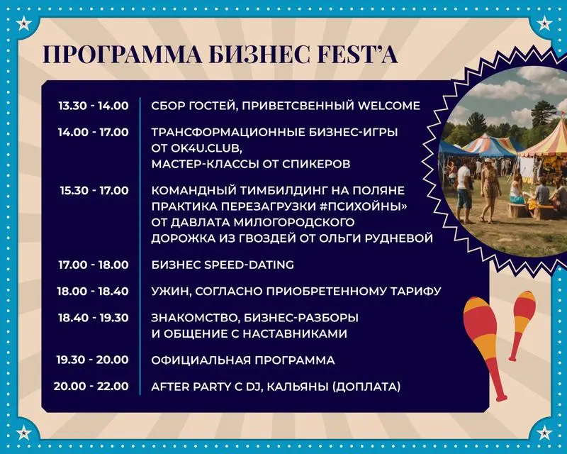 Летний бизнес-фестиваль: большой нетворкинг в кругу 600+ предпринимателей на открытом воздухе