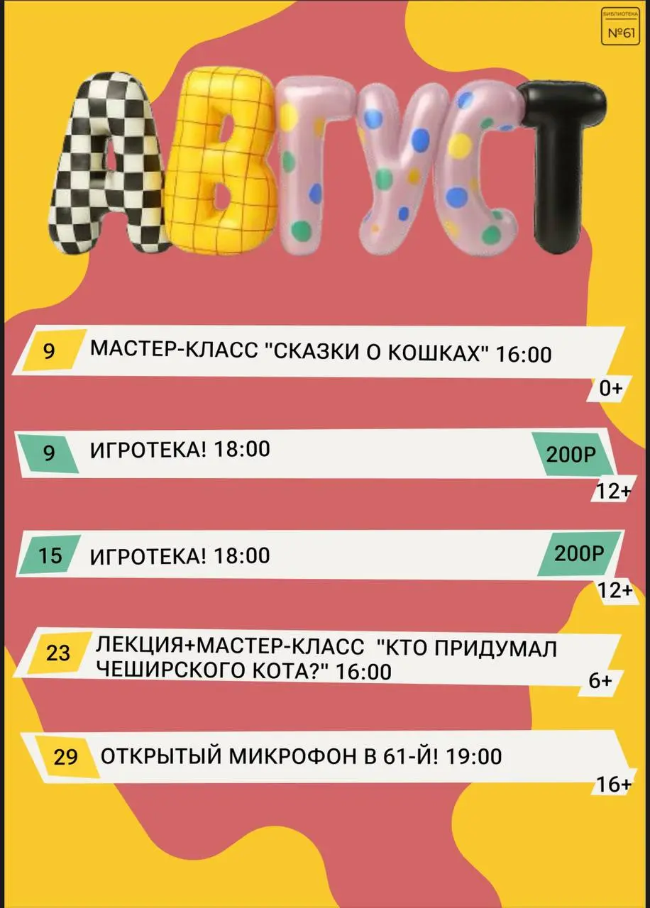 афиша мероприятий на август