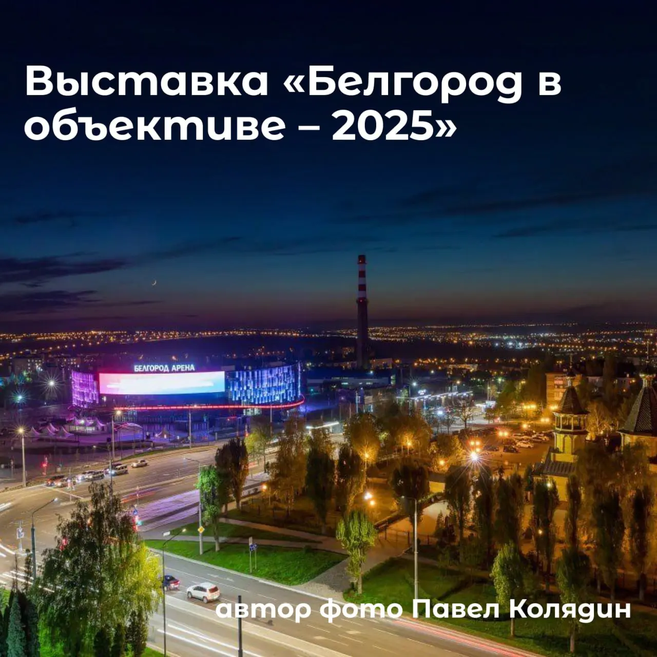 Концерт на смотовой площадке кампуса «Школы 21»