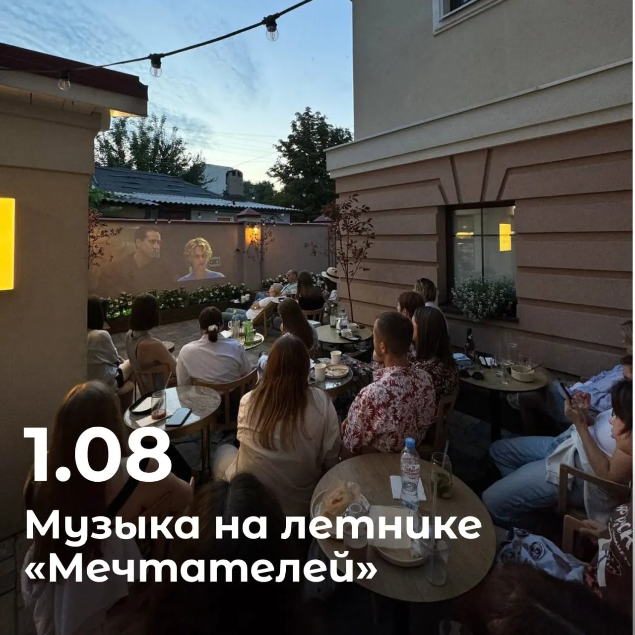 Концерт на смотовой площадке кампуса «Школы 21»
