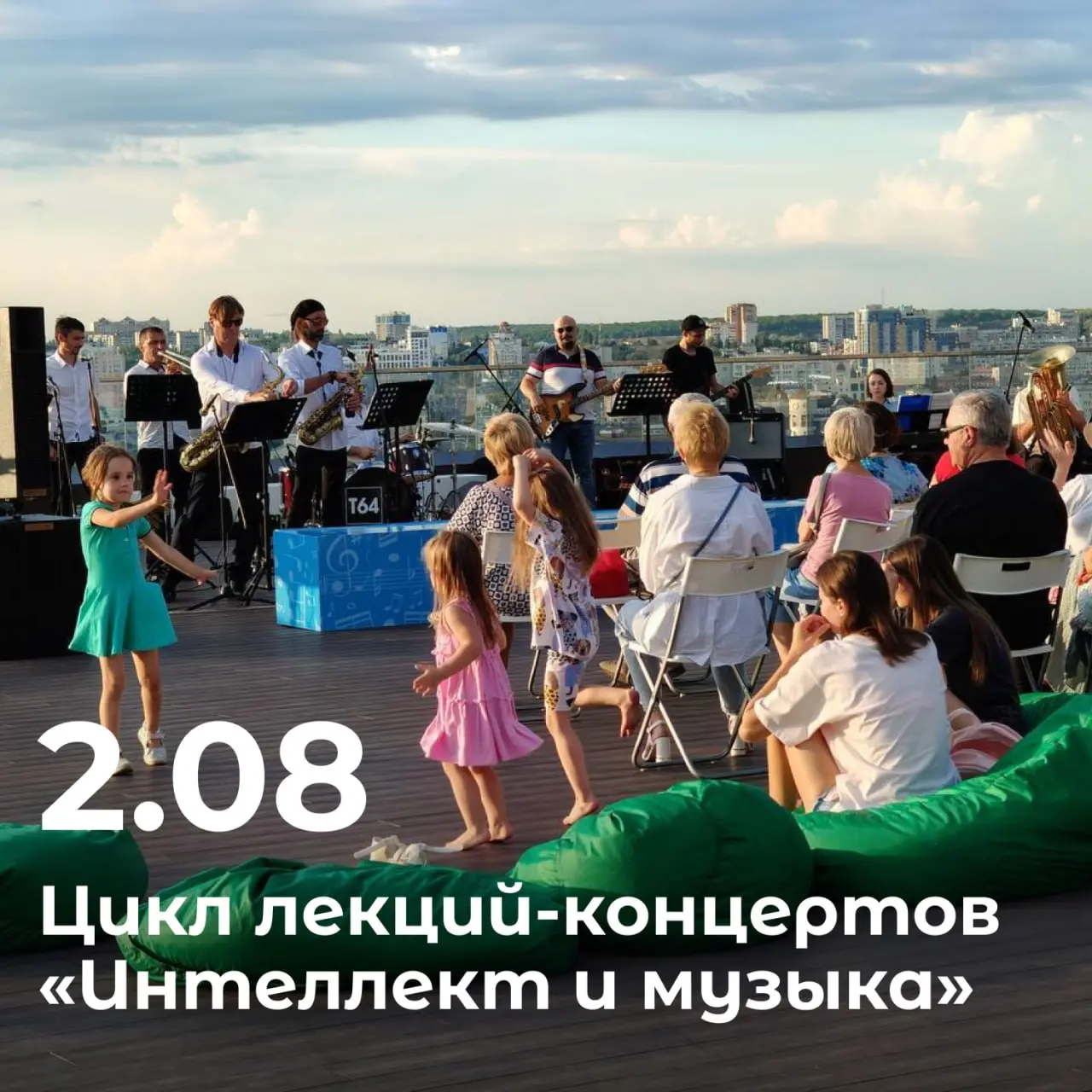 Концерт на смотовой площадке кампуса «Школы 21»