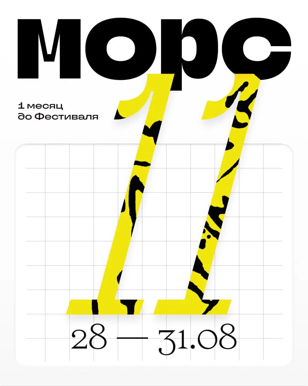 Международный Фестиваль книжной иллюстрации и визуальной литературы МОРС