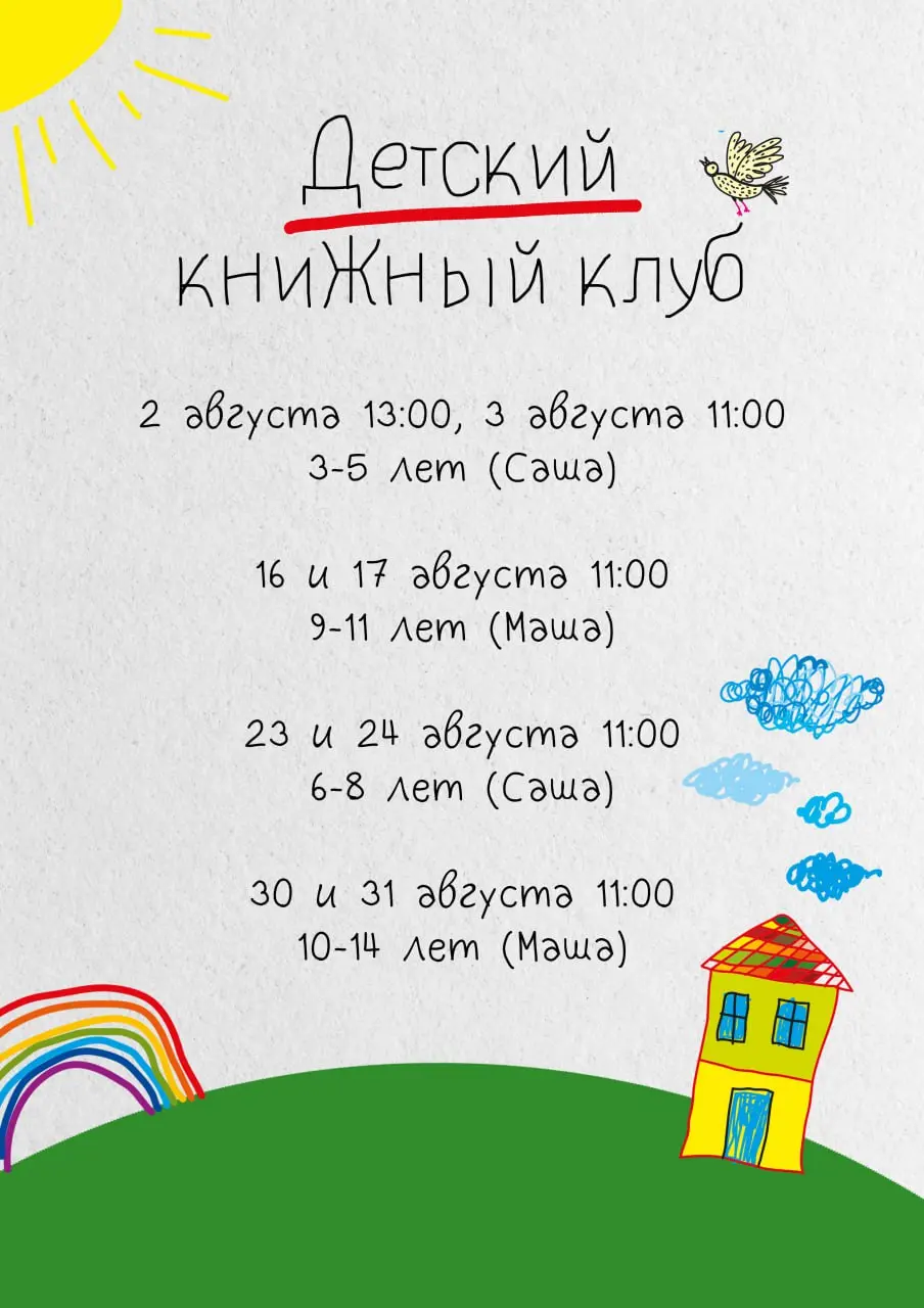 Лекции и клубы в августе