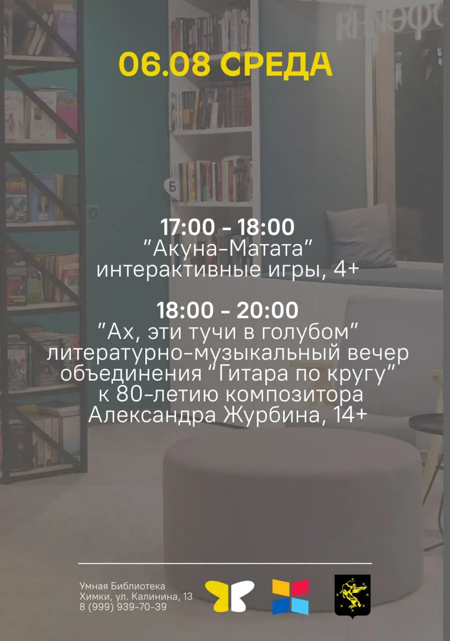 Анонс мероприятий с 5 по 10 августа