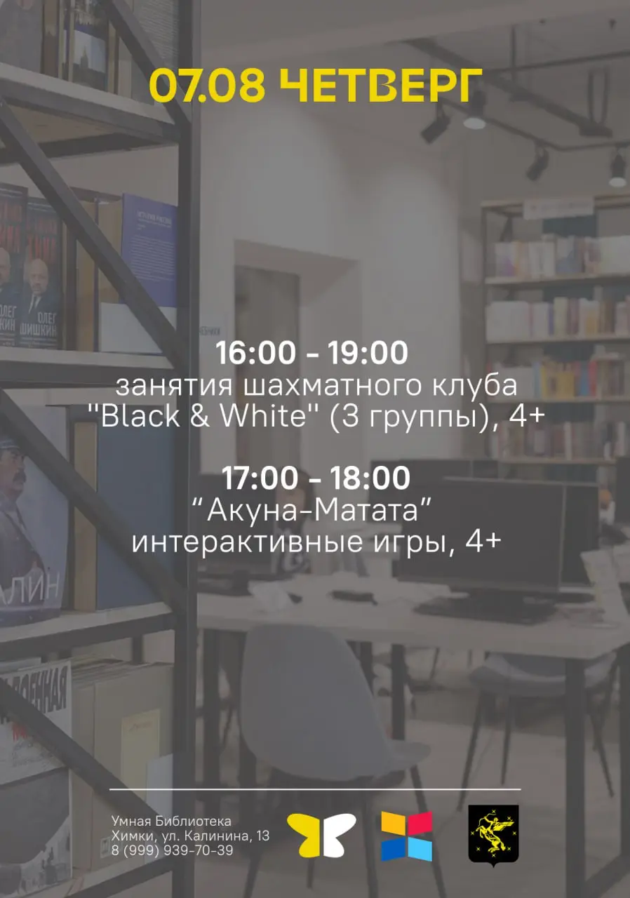 Анонс мероприятий с 5 по 10 августа