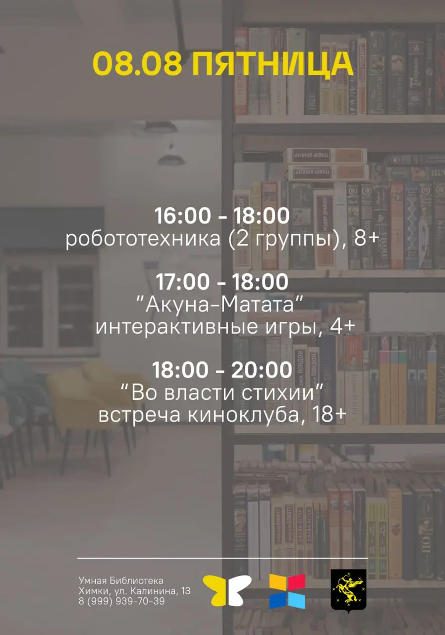 Анонс мероприятий с 5 по 10 августа