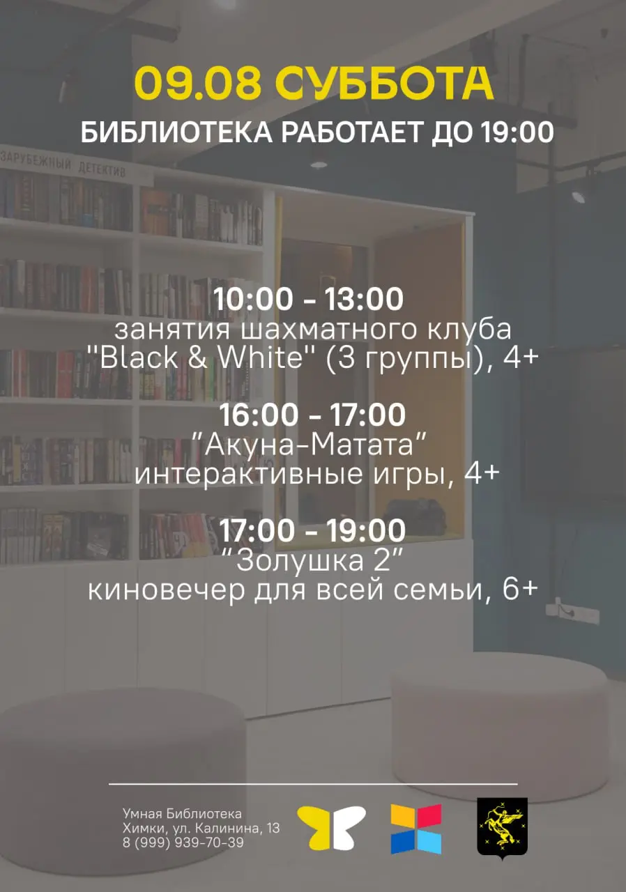 Анонс мероприятий с 5 по 10 августа