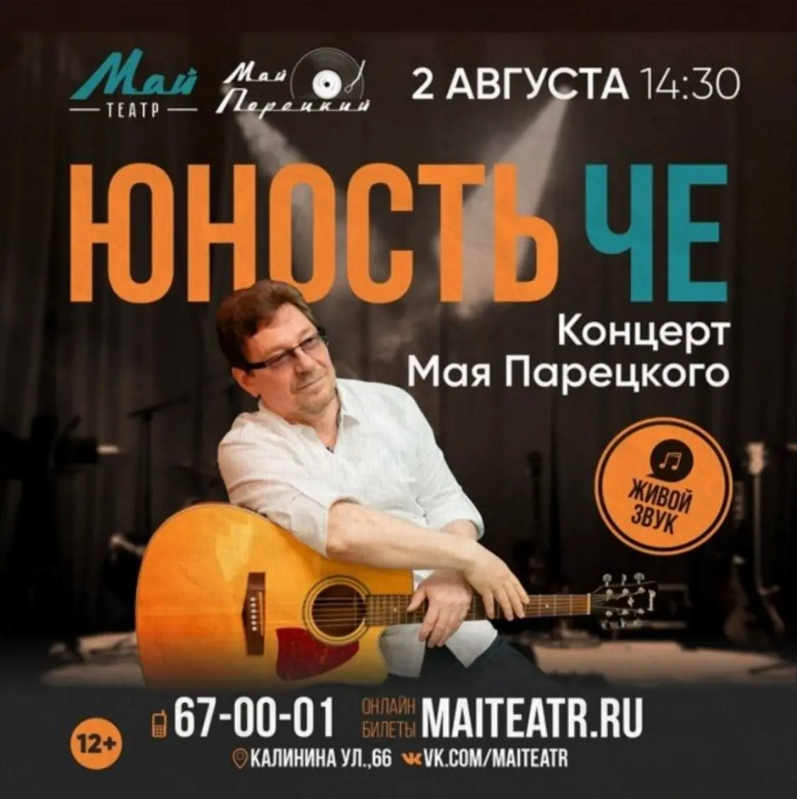 Выставка экзотических животных, Концерт Мая Парецкого "Юность Че", Концерт "СВОих не бросаем"