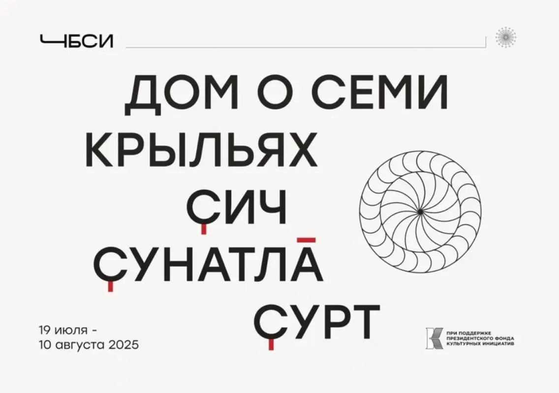 II Чувашская биеннале современного искусства