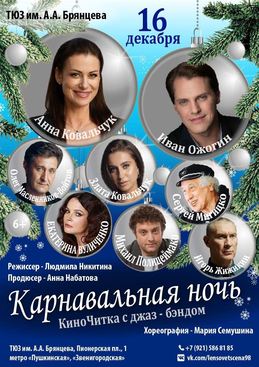 Комедия «Карнавальная ночь»