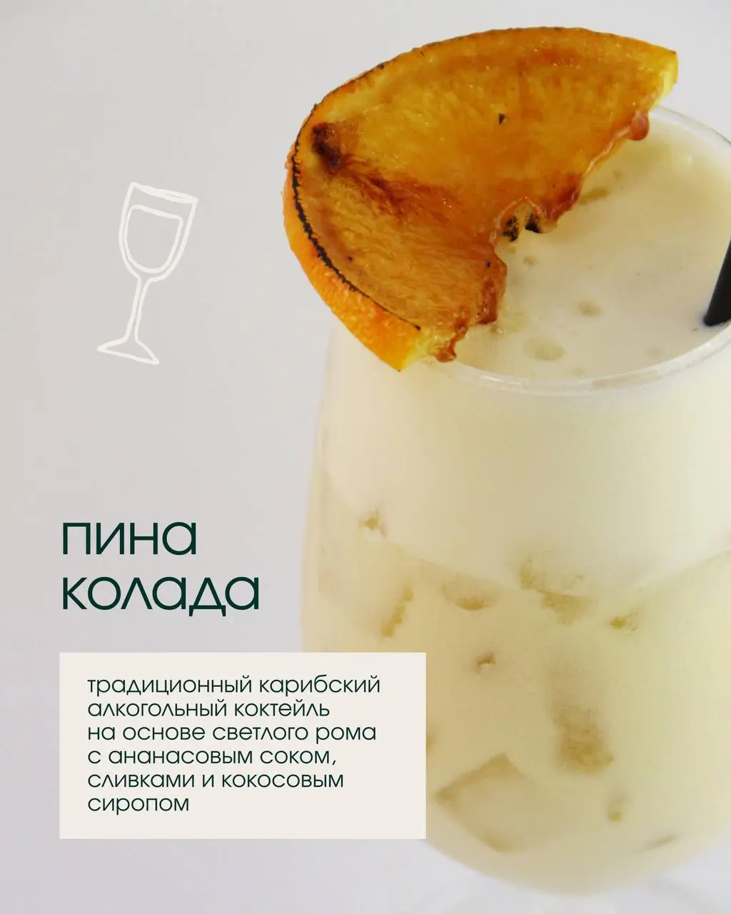 вечеринка в штабе с коктейлями и танцами