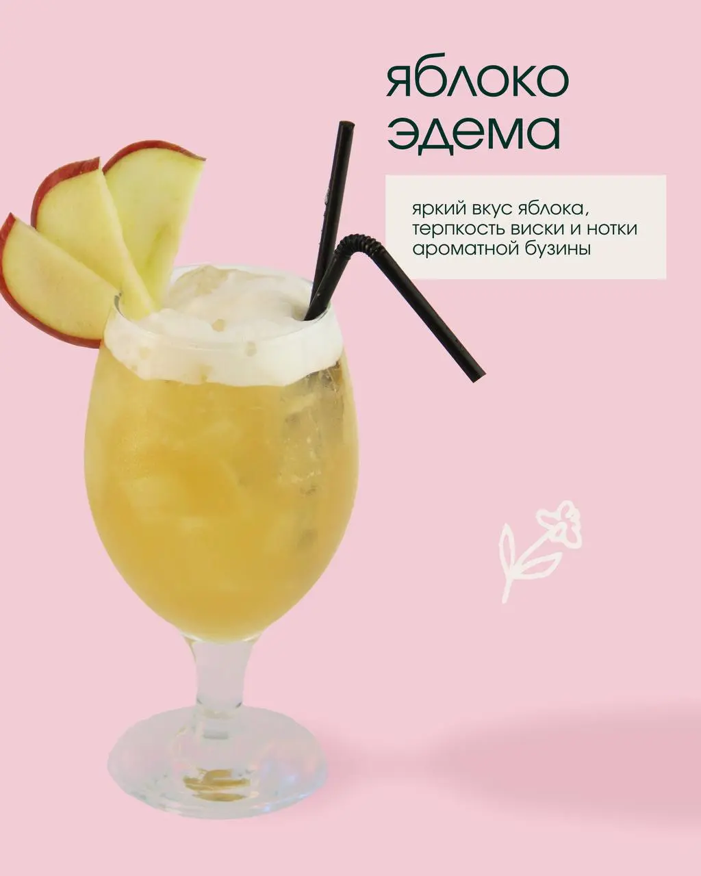 вечеринка в штабе с коктейлями и танцами