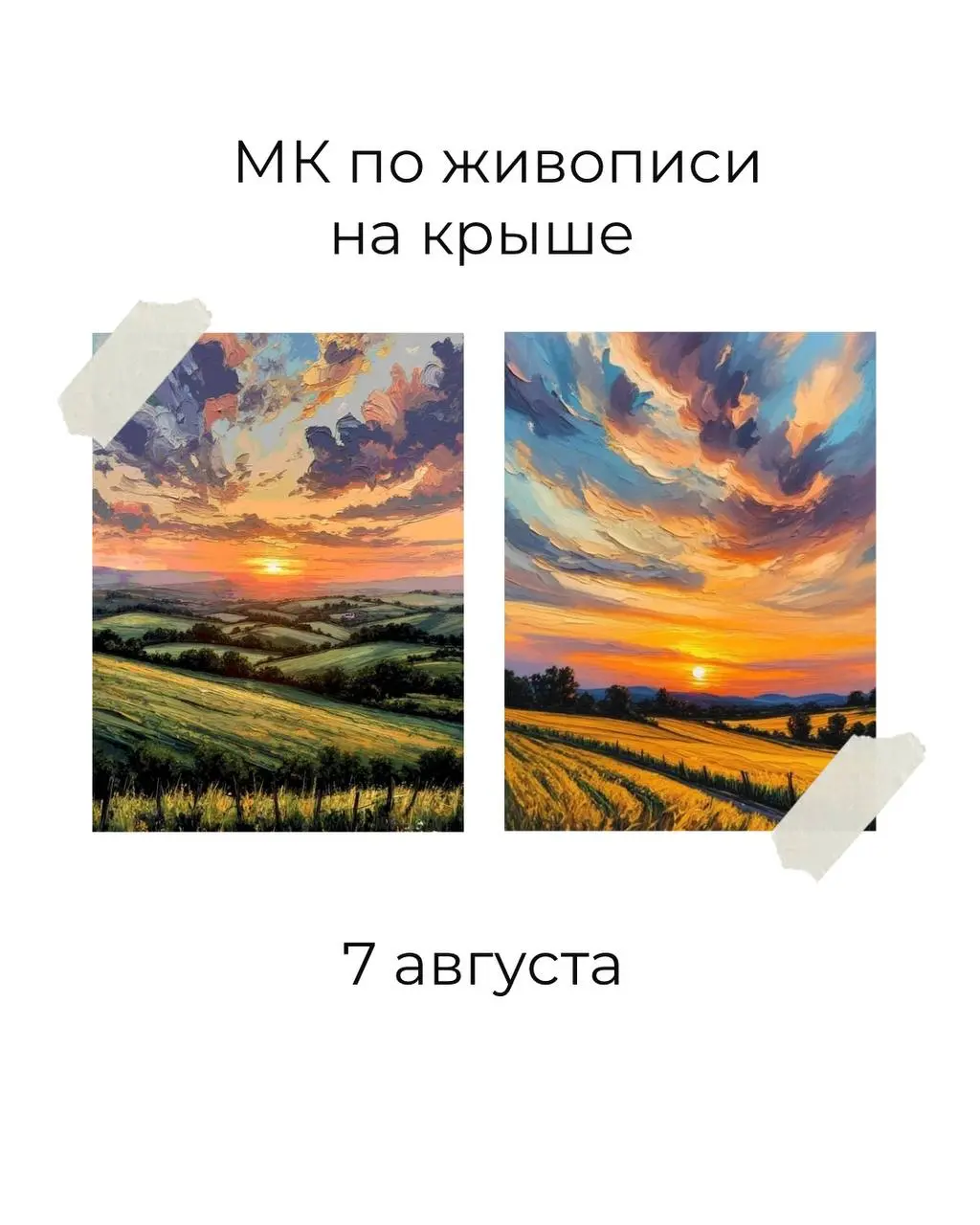 Последние мероприятия на крыше