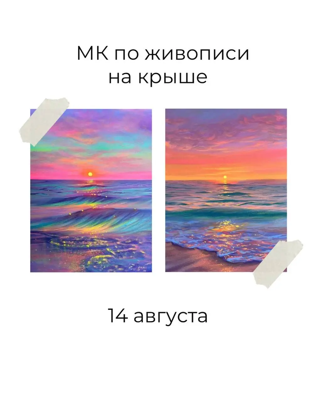 Последние мероприятия на крыше