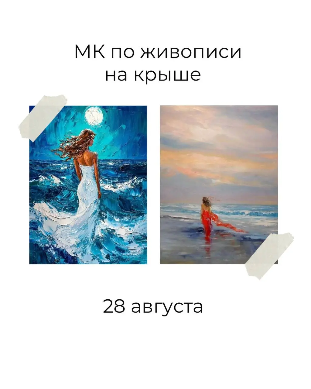 Последние мероприятия на крыше