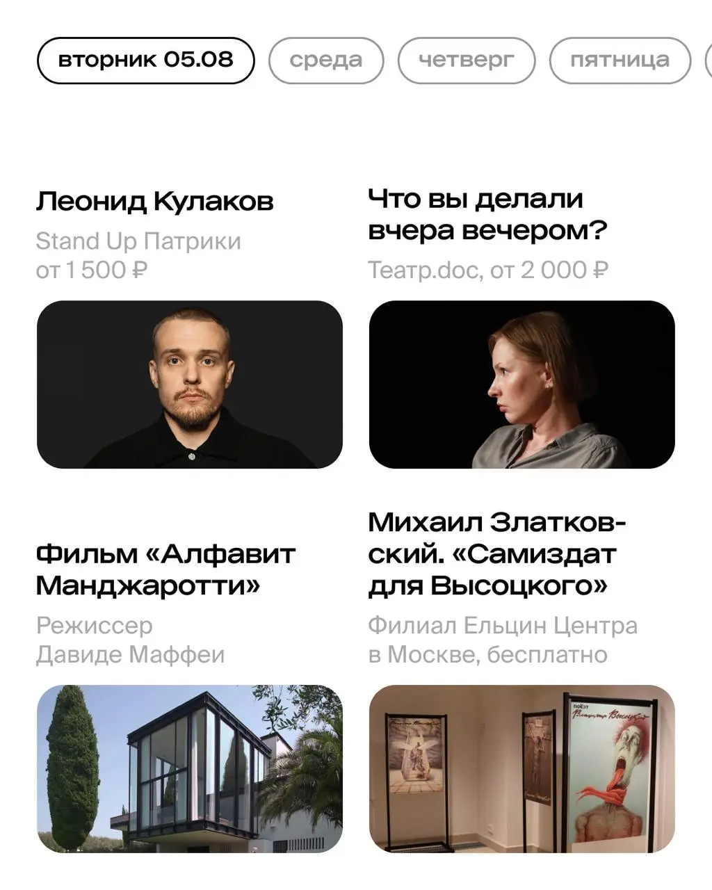 Разнообразие событий на следующей неделе в Москве