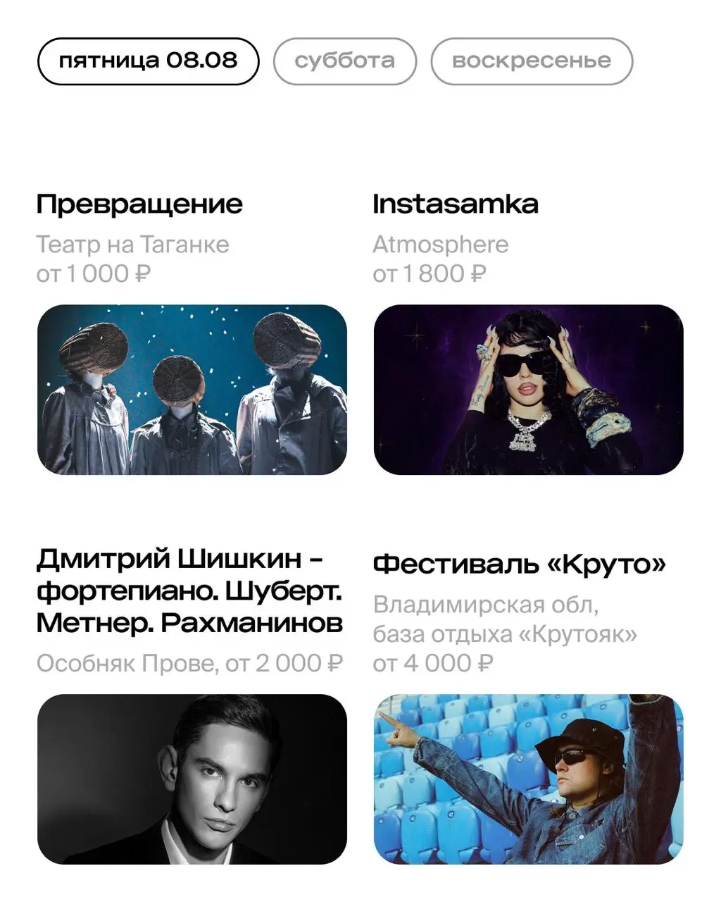 Разнообразие событий на следующей неделе в Москве