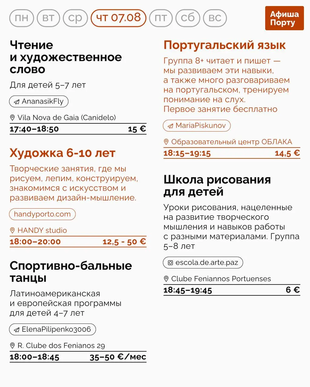 Детская афиша с 4 по 10 августа