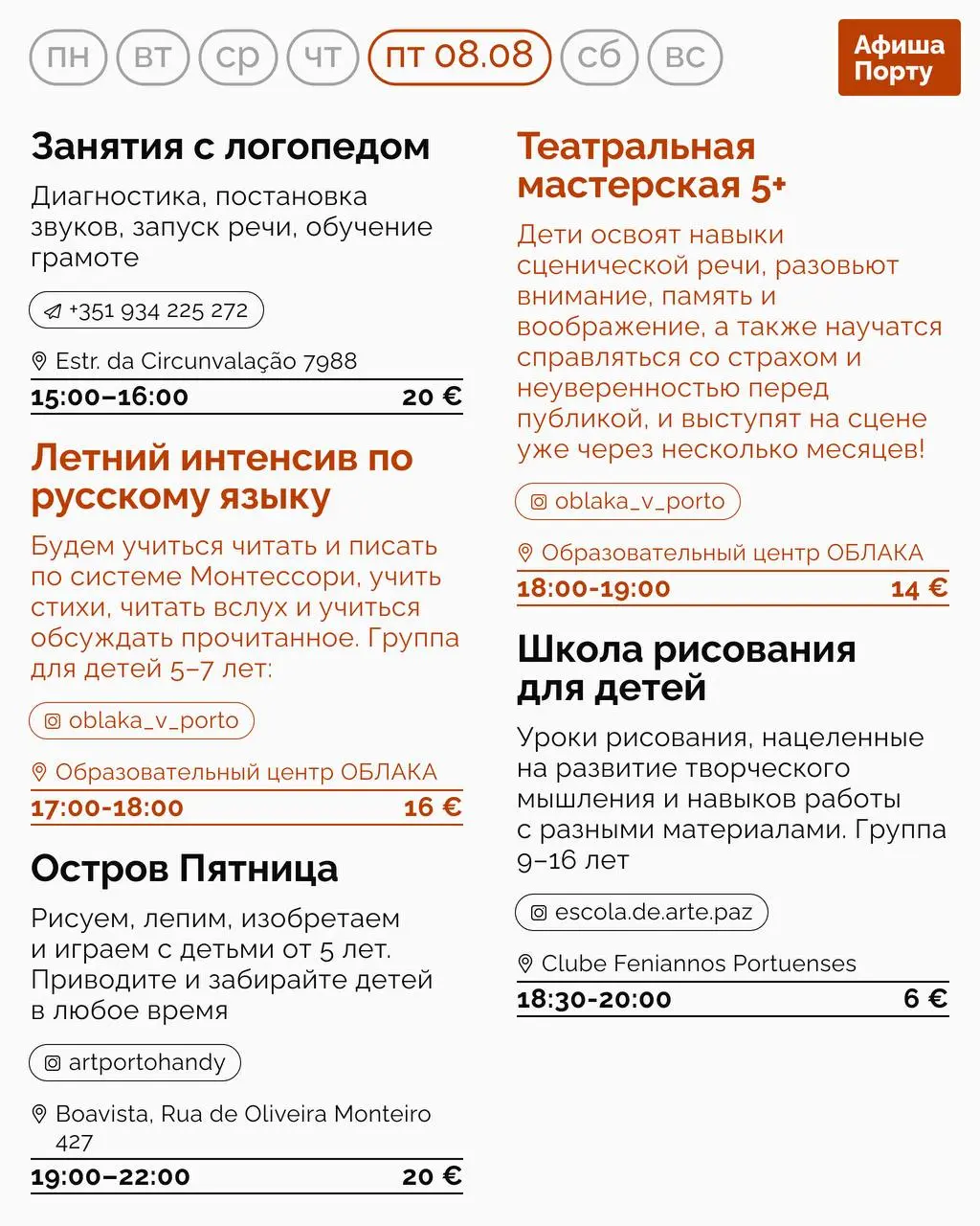 Детская афиша с 4 по 10 августа