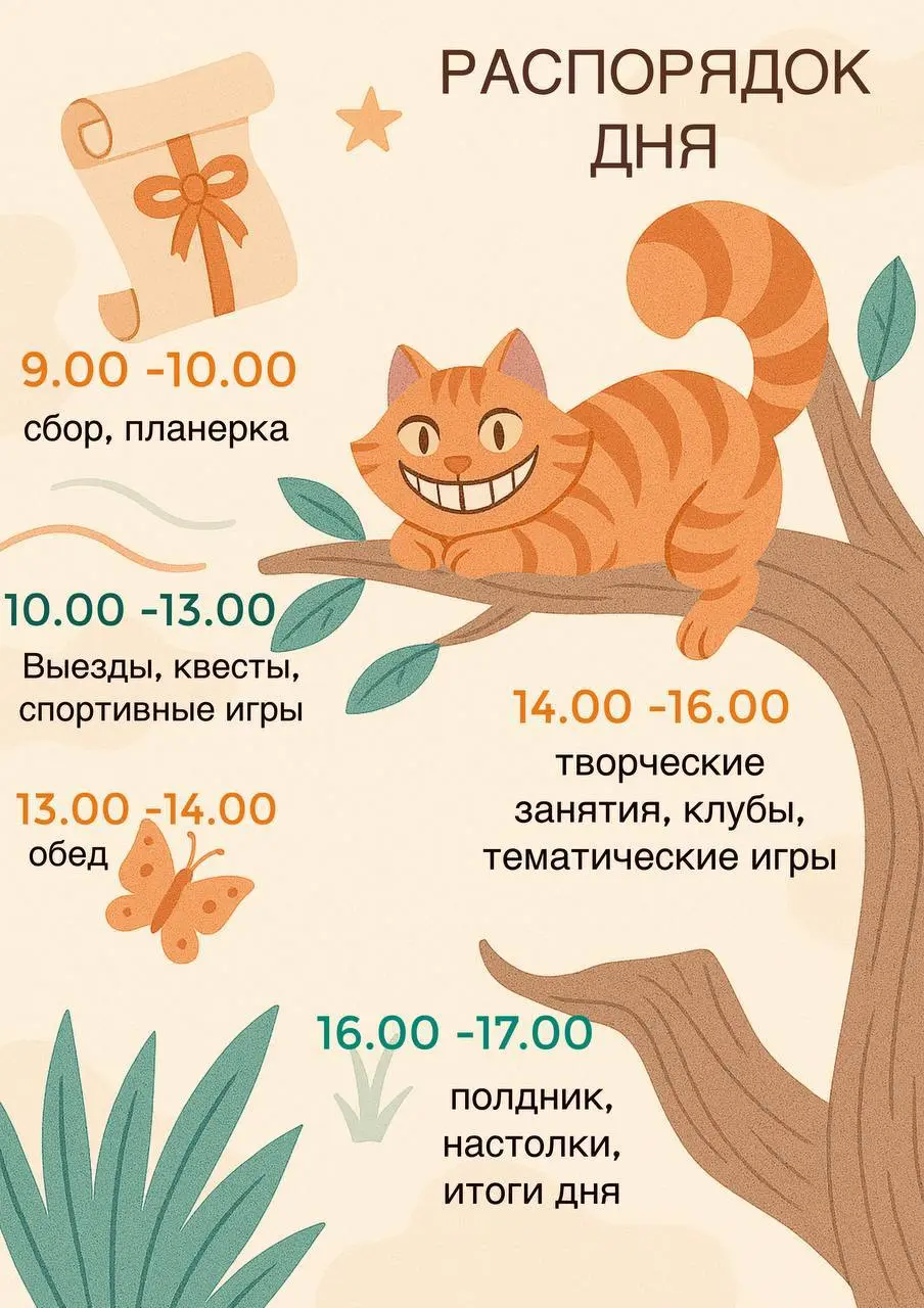 АЛИСА в СТРАНЕ FUTURE творческий лагерь для детей 6+