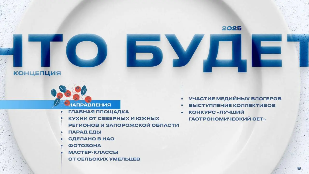 Гастрофестиваль 'Тундра'