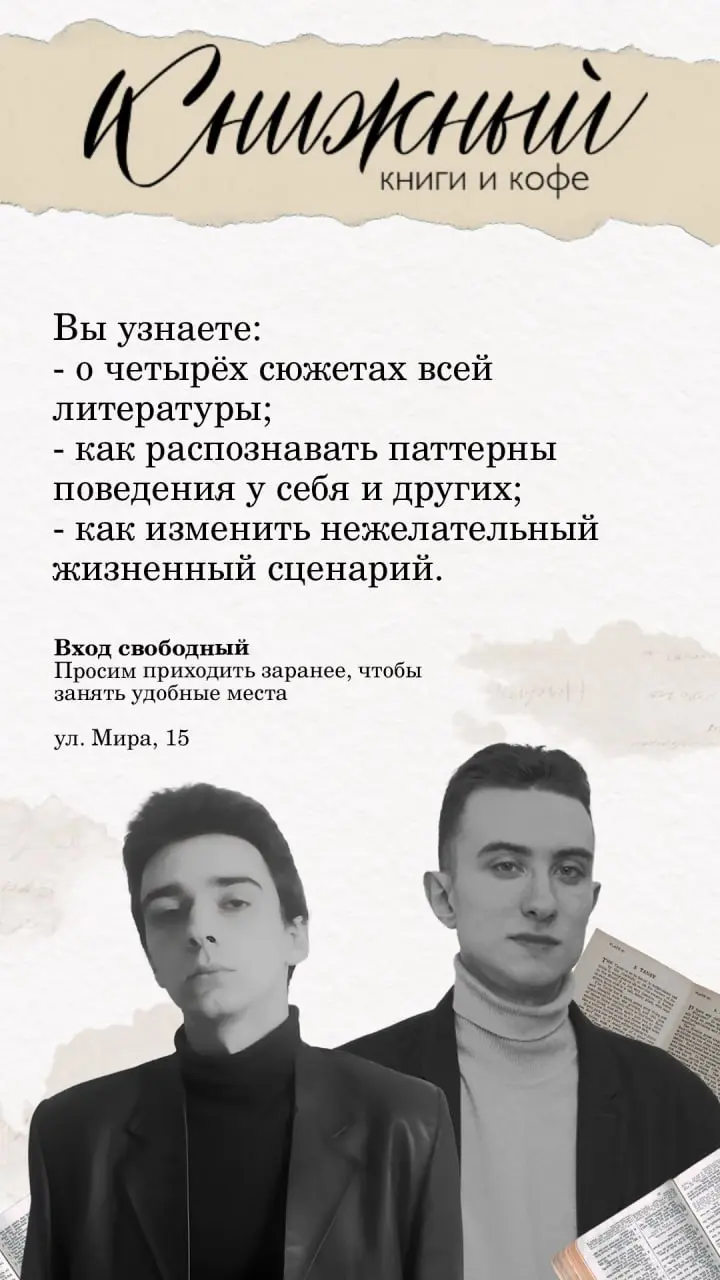 Жизненные сценарии: психология и литература
