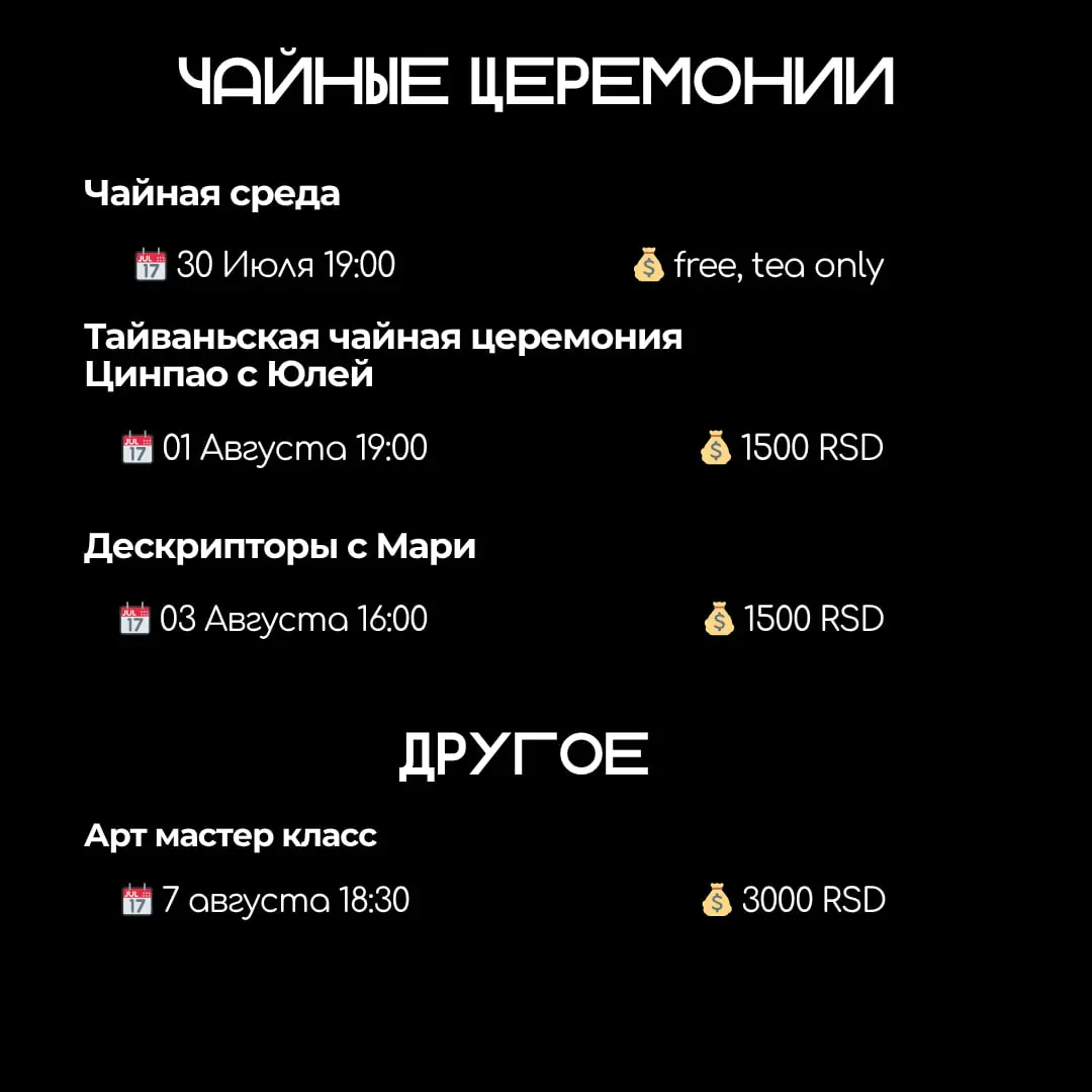 Чайные церемонии и арт мастер класс