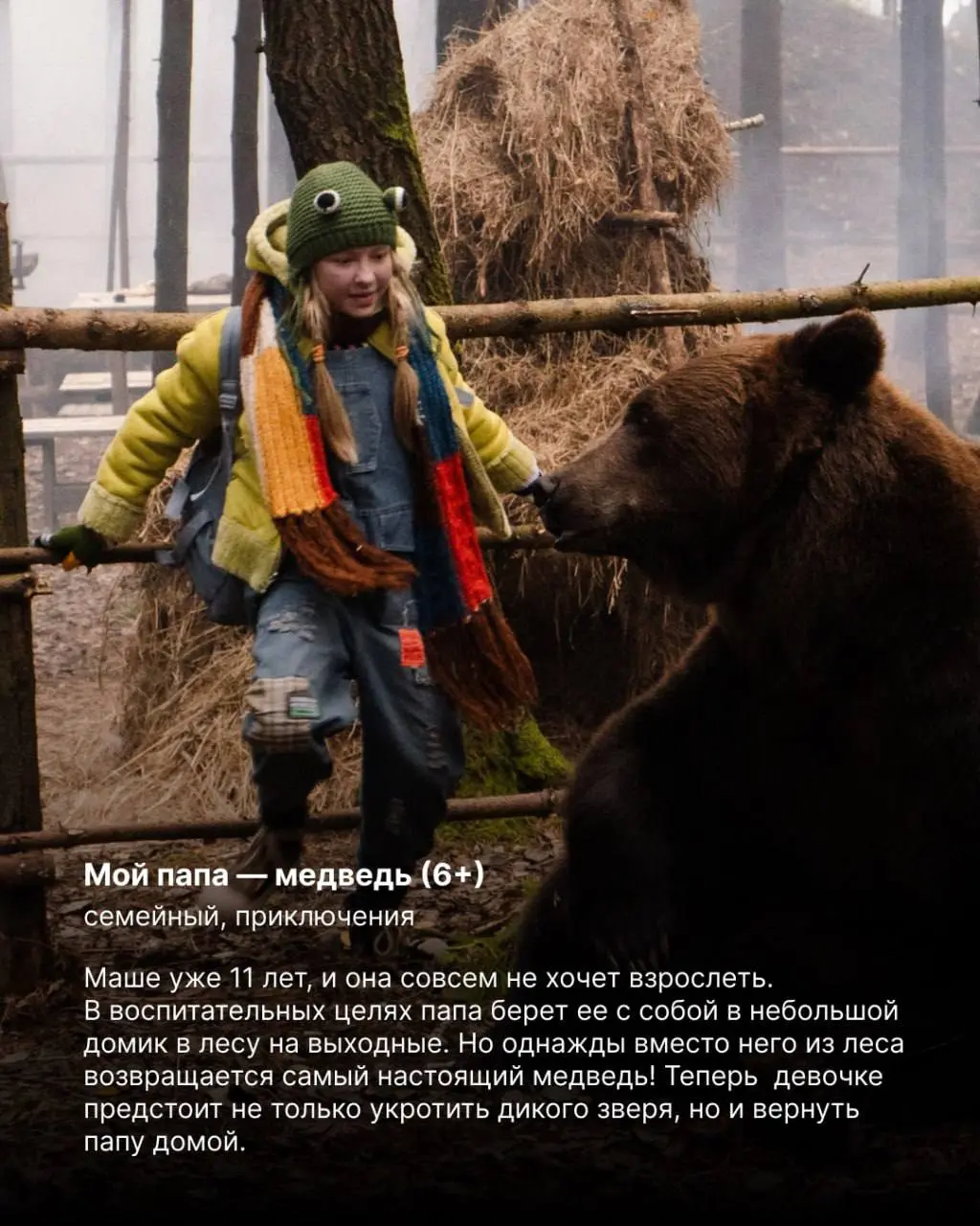 Новая кинонеделя в Синема 5