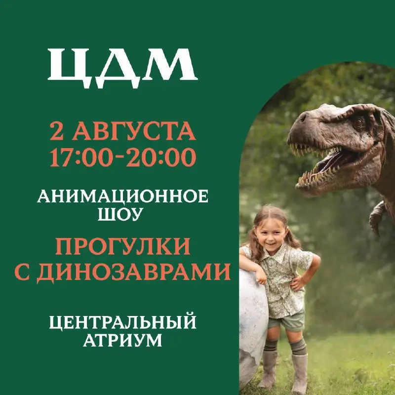 Динозавры на каникулах