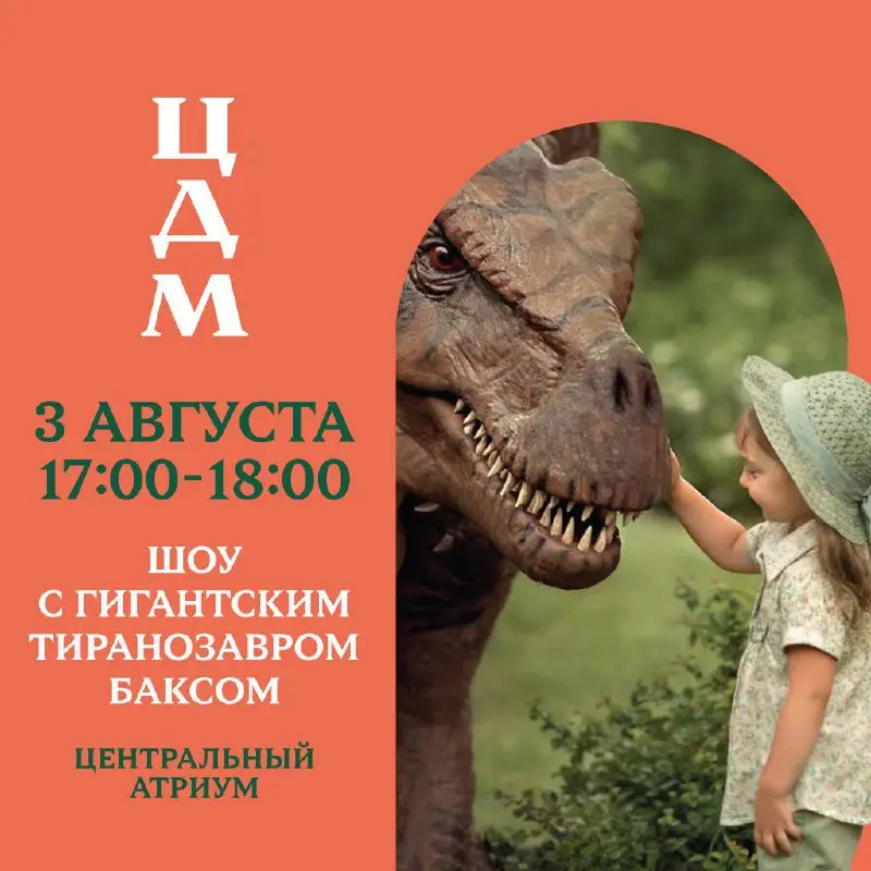Динозавры на каникулах