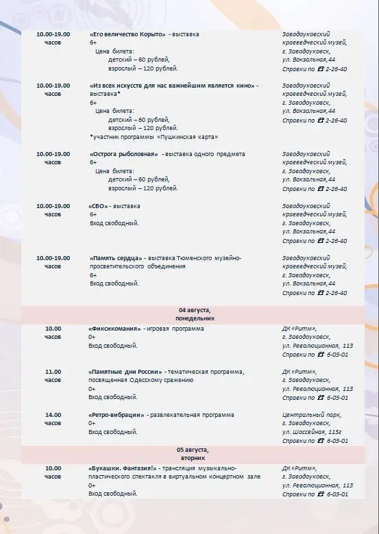 афиша мероприятий от городских учреждений культуры