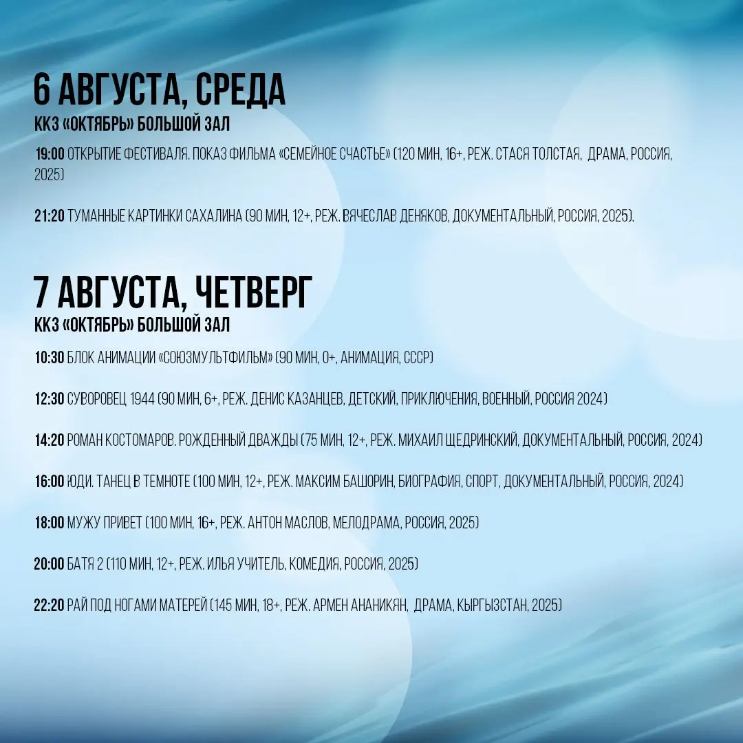 Первый Сахалинский международный кинофестиваль "Островной Экран"