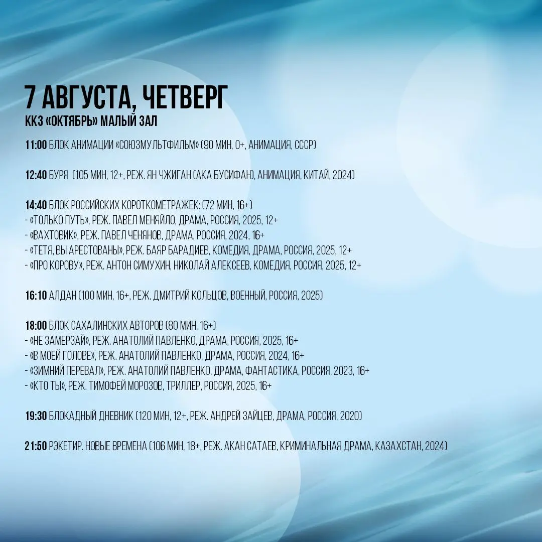 Первый Сахалинский международный кинофестиваль "Островной Экран"