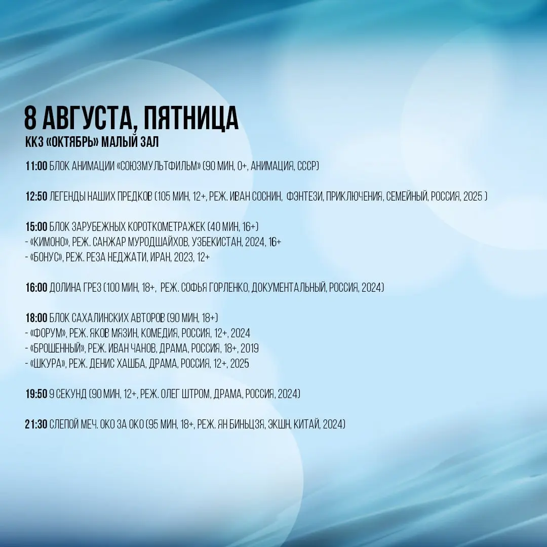 Первый Сахалинский международный кинофестиваль "Островной Экран"