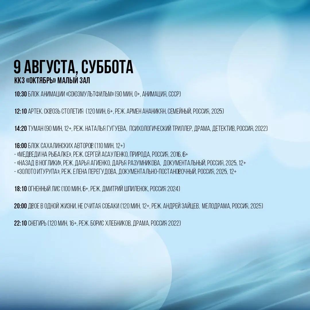 Первый Сахалинский международный кинофестиваль "Островной Экран"
