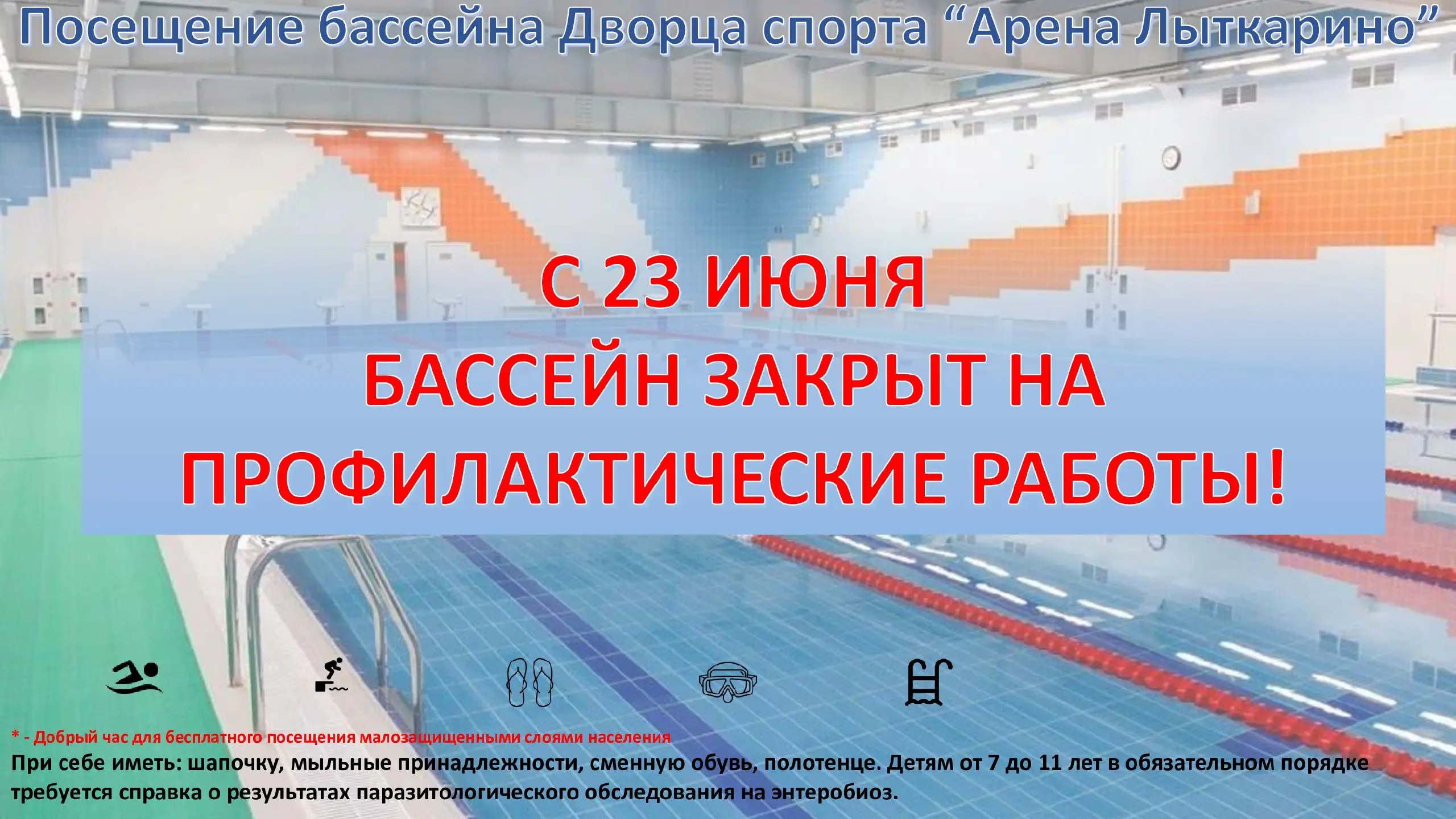 ДОБРЫЙ ЧАС "ЛЕДОВАЯ АРЕНА" (ДЛЯ ПЕНСИОНЕРОВ) в Дворце спорта "Арена Лыткарино"
