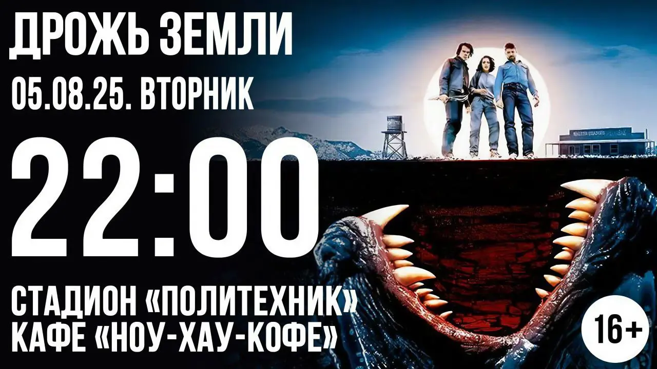 Кино под открытым небом!