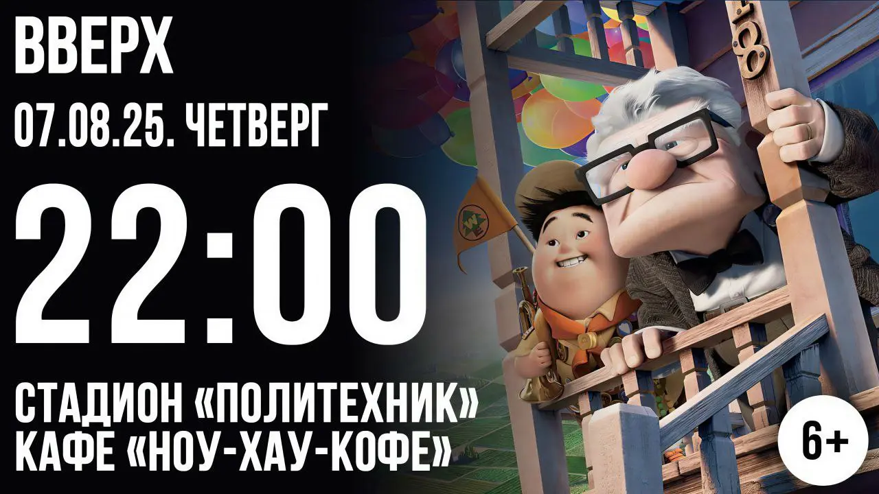 Кино под открытым небом!