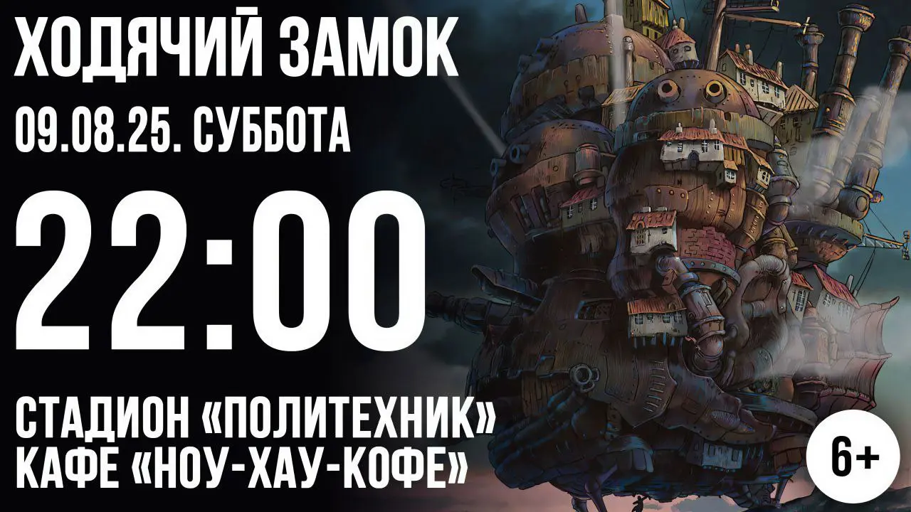 Кино под открытым небом!
